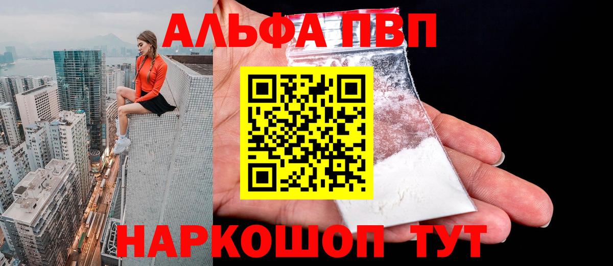 Альфа ПВП СК  А ПВП Crystall  Куйбышев  Альфа ПВП Соль  А ПВП  Вход с VPN 