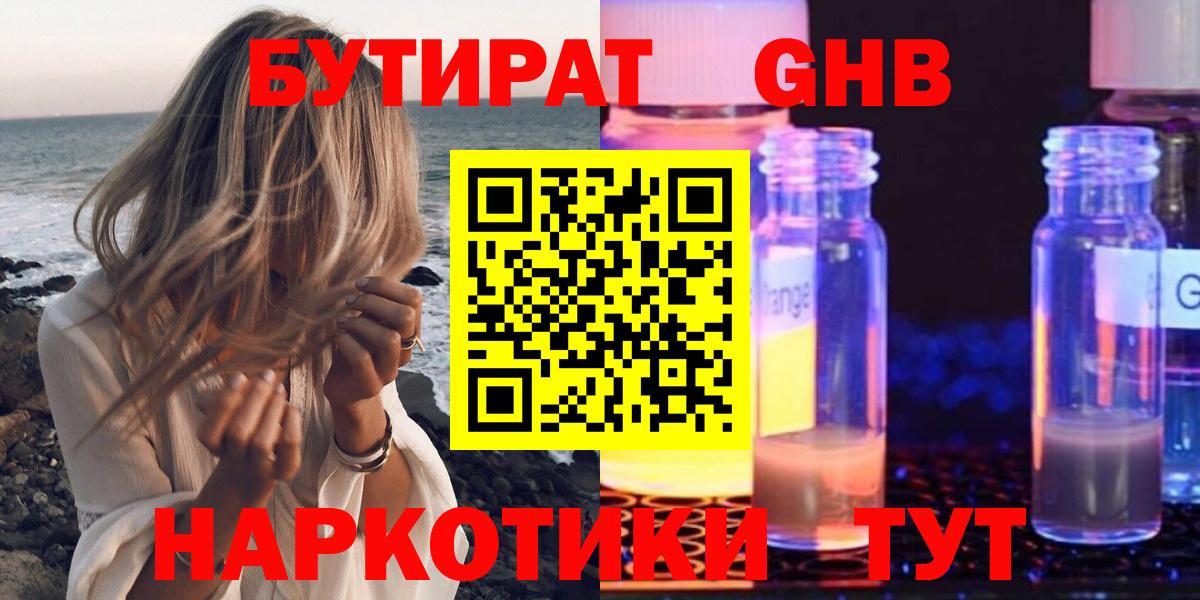 Бутират 99%  Вход с VPN  Куйбышев 