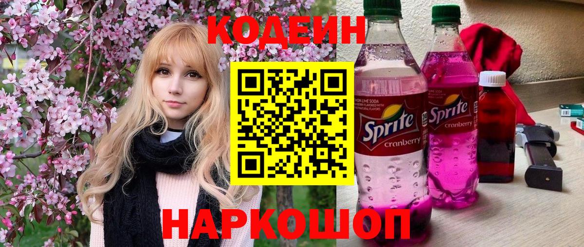Куйбышев  Кодеин Purple Drank  Вход с VPN 