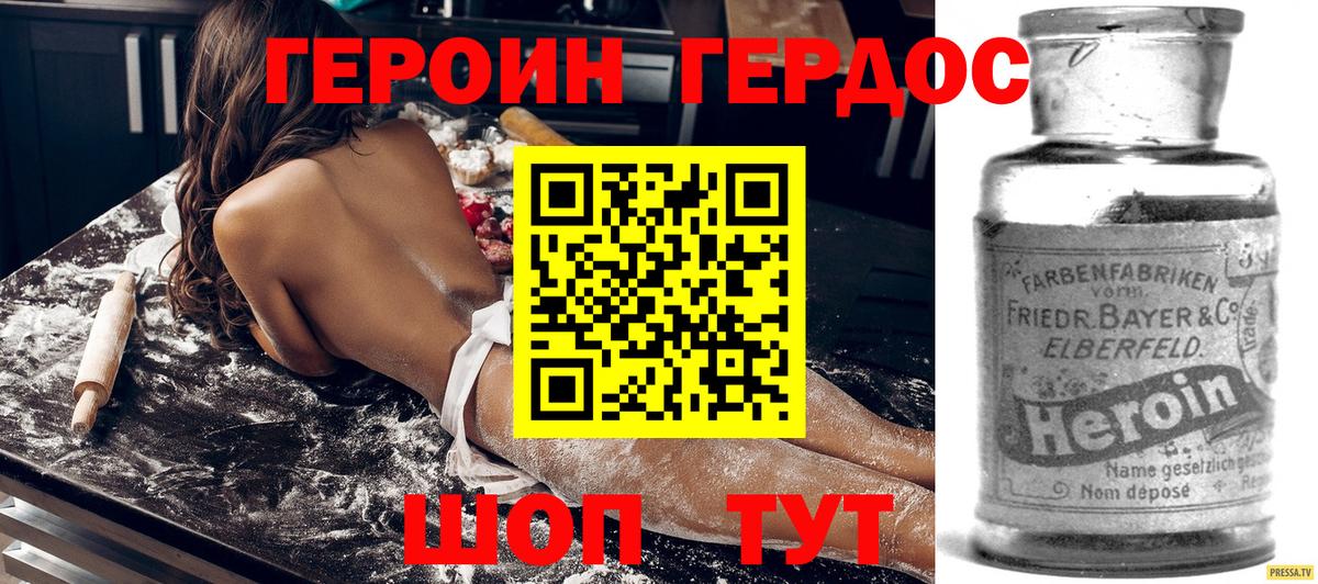 ГЕРОИН хмурый Куйбышев