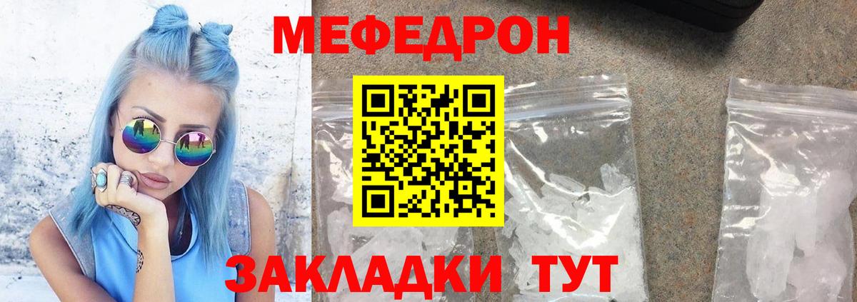 Меф мяу мяу мука Куйбышев